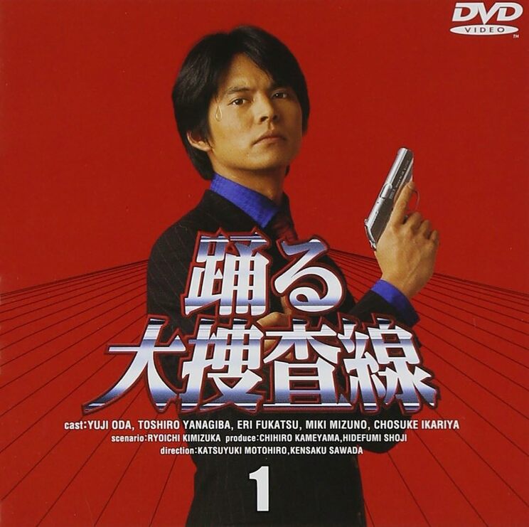 『DVD 踊る大捜査線 1』（ポニーキャニオン、2000年12月20日発売）のジャケット。当時29歳の織田裕二がもと営業マンの脱サラ刑事、青島俊作を演じた