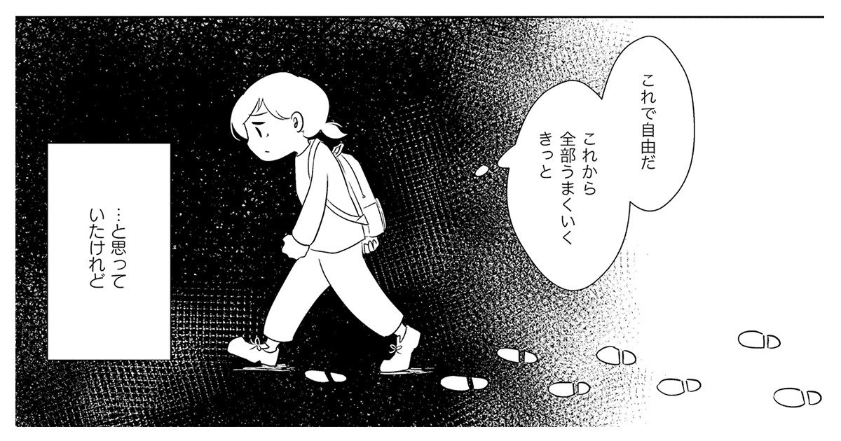 【漫画】床一面のゴミの地層、ハエが浮いたコップ…母と暮らした「汚部屋」を逃げ出しても消えない「私が私を罵倒する声」の正体_12