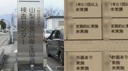 〈独自・ずさんすぎる食品衛生管理〉「山梨県では講習も受けていない人が衛生指導をしてきた」抜き打ち検査はザルとも…厚労省“最大”外郭団体のありえない飲食店チェック体制を内部告発