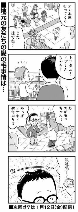 【漫画】アプリで知り合った32歳の女性と初デート…いい感じのデート後になぜかLINEが未読のままの理由は…_8