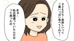 【漫画あり】「夫の言う、おいしいものってなんだろう…」食べる人に喜んでもらうために必要なのは料理の腕前じゃない。『妻の飯がマズくて離婚したい』最終話