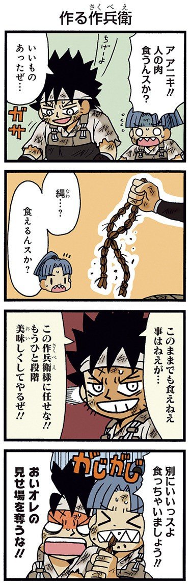 『雑兵めし物語』｜4コマ漫画界の革命児、重野なおき先生の最新作にして最高傑作【マンガ編集者を唸らせるこのIPPON｜浅田貴典】_2