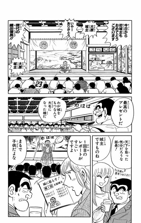 【こち亀】誕生日に安土城を丸ごと贈呈!? 城主気取りで浮かれる部長が手にした“6年と9000億円のロマン”_14