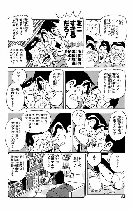 【こち亀】「深夜こそラジオの世界だ」著者・秋本治のラジオ文化への思い入れが熱すぎる異色回とは…_8