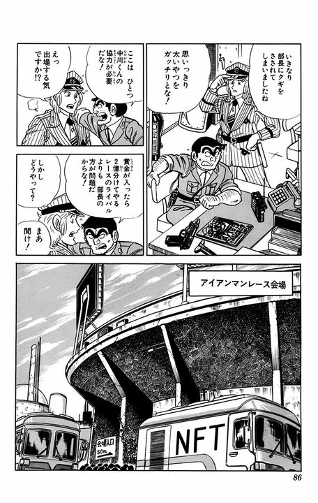 【こち亀】賞金10億円をめぐって金の亡者1万人が東京に！ 限界突破を超える奴はいったい誰…「直角の滝を昇る？」_4