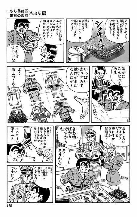 【こち亀】次の昭和レトロブームは和服？ 両さんが出したアイデアとは「警官の制服を和服にする！」_15