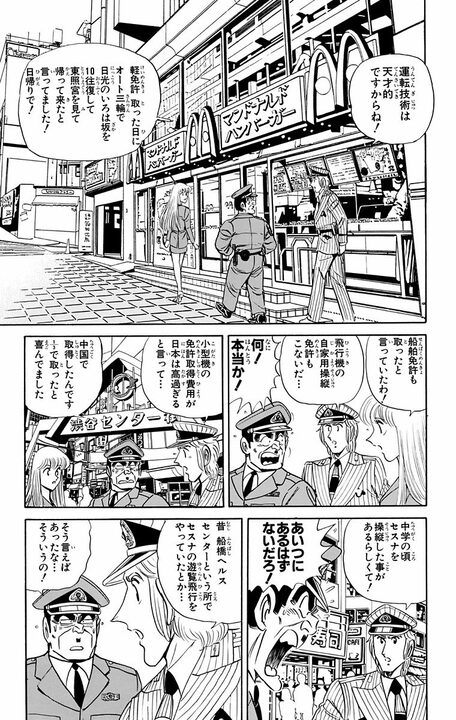 【こち亀】「先輩の場合、右脳だけで思考している」 そんな両さんの左脳が覚醒した結果、まさかの大惨事に…_3