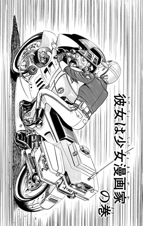 【こち亀】カリスマ女性漫画家のイケメンすぎる担当編集者の美学とは…ツッパリ漫画のときは族に、エロマンガのときは変態に？_1