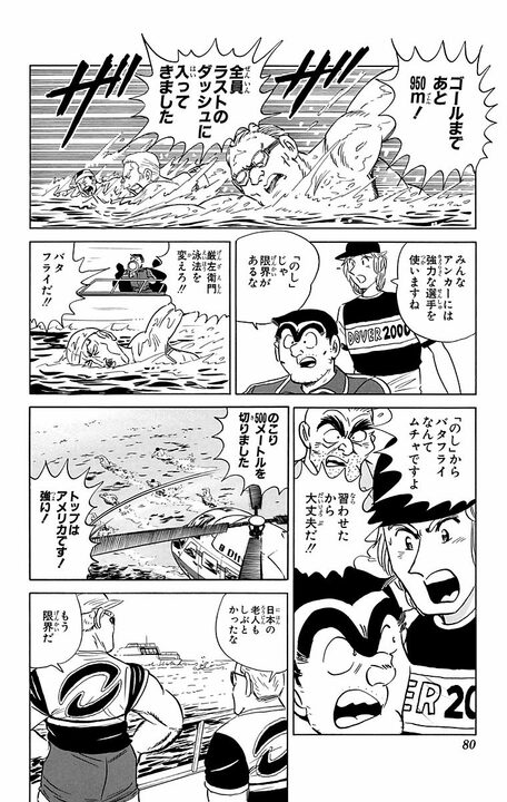 【こち亀】「25m泳げるようになったよ」「いつでも三途の川は渡れるな」 老人が集団でイギリスとフランスの海峡を渡る？_16
