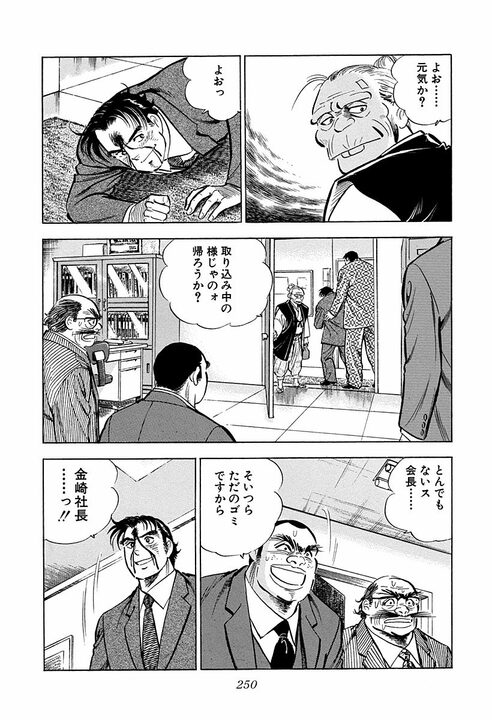 「俺は34になっていまだに独身だ」殴りたい自由を捨てない男が見た、サラリーマン金太郎の土下座の美学_30
