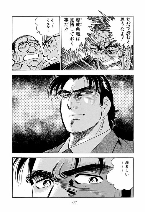 「そんなことある？」360円差で落札…『サラリーマン金太郎』が暴く公共事業不正の裏側_28