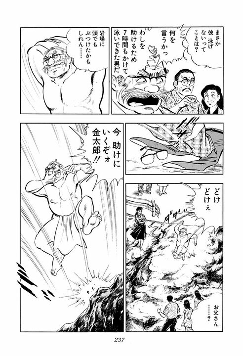 『サラリーマン金太郎』金太郎はなぜモテるのか？ 同時に二人の女性が惚れた男らしすぎる救出劇_25