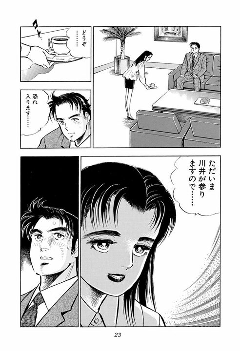 「お前は俺たちを背負ってるんだぜ」会社の期待を背負ったサラリーマンに起きたこと_19