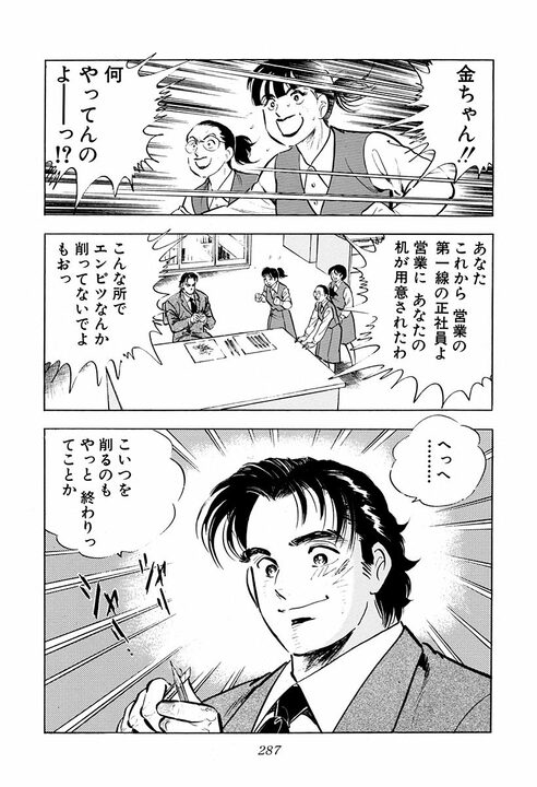 『サラリーマン金太郎』は30年前に“日本の未来”を描いていた？　三田善吉が語る国家と政治の行方_29