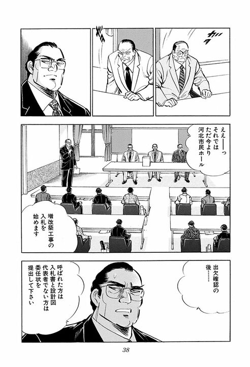 「久しぶりのタマの打ち合いだ」談合の殻を破った入札会場がピリつきすぎ　『サラリーマン金太郎』第44話_12