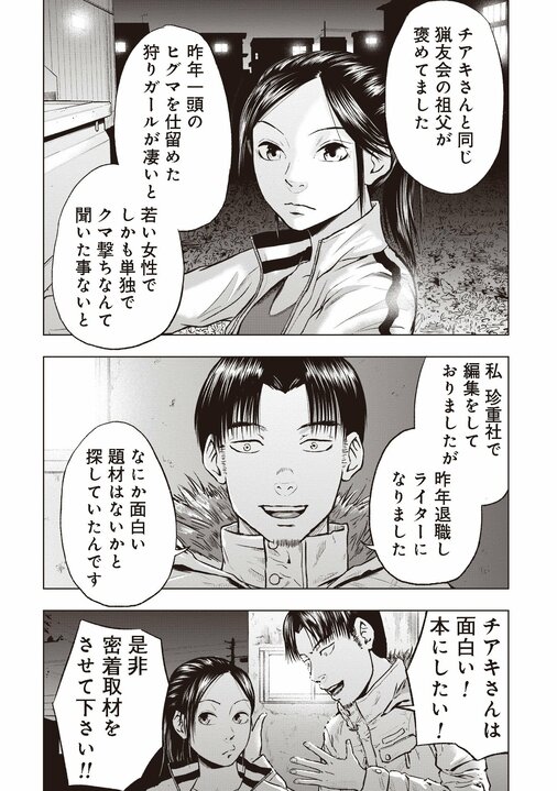 【漫画あり】「いきなり出くわしたらヒトとは比べものにならない力で殺される」狩りバカが過ぎた一人のクマ撃ち女性の奮闘_28