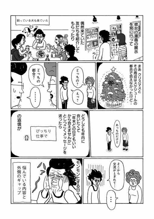 【漫画】「大人の恋愛ってフィジカルから始まるものでしょ？」告白から順に段階を踏むのは中高生…中高年の恋愛とは_9