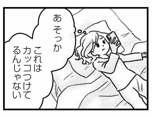 【漫画】不倫不倫とののしる人たちの胸ぐらを掴んで言ってやりたい「私はただ一人の男の人と出会って口説かれて本気で好きになっただけ」／気がつけば地獄(3)_22