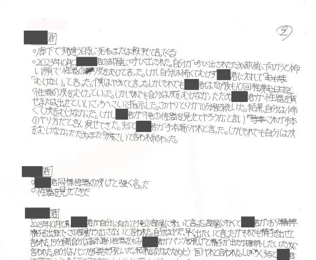 Ａさんが書きためていたメモ（保護者提供）