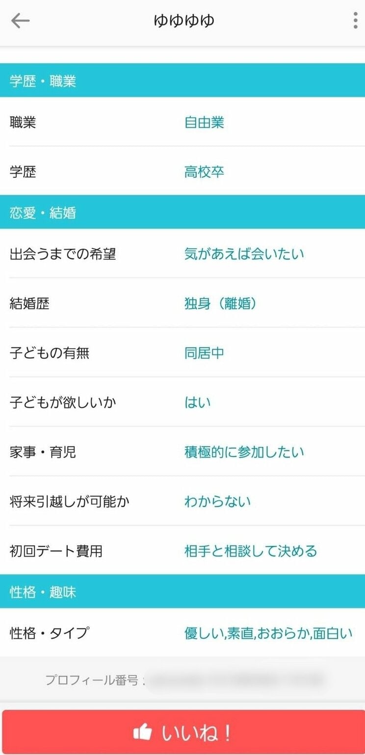 〈第二の頂き女子〉“井田しずく”の素顔…シングルマザーで子どもを実家に預け“頂きざんまい”「人気ケータイ小説は私が書いた」幼少期から虚言＆トラブル　_10