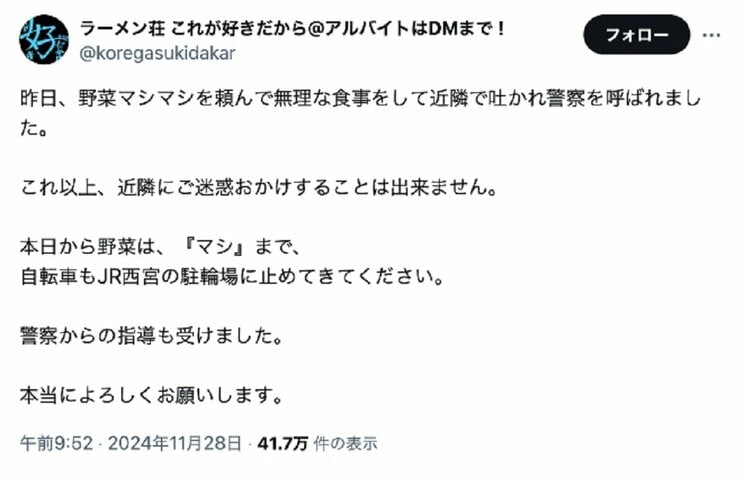 騒動を受け、Xで店主から客に向けて「お願い」が投稿された