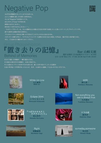 「プロの写真とは何なのか？」　プロカメラマンによる本気の写真展『置き去りの記憶』が東京・赤坂で開催中_4