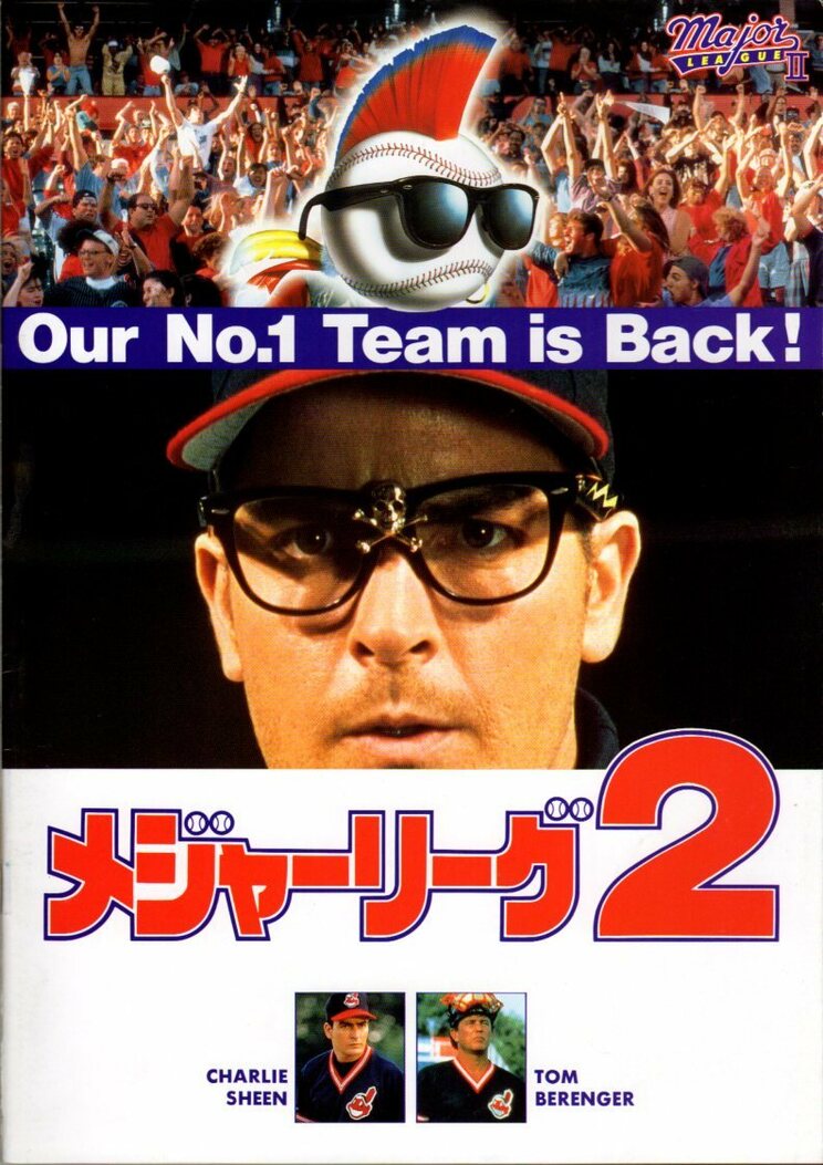 映画『メジャーリーグ2』