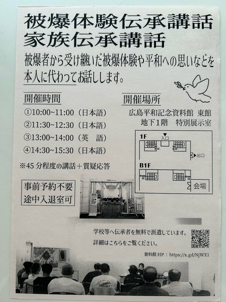 広島市平和記念資料館での講話を案内するチラシ。伝承者による講話、チラシ配りはボランティア。講話は毎日、英語を含め４回行われる