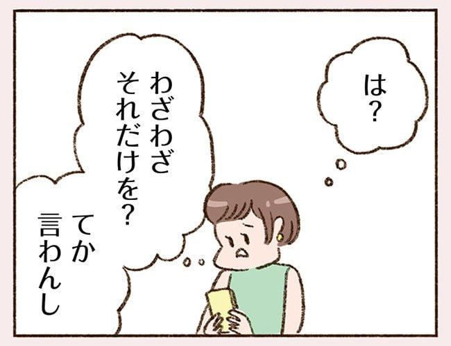 40代で初恋!? 取引先相手との何気ないメールのやりとりに心躍らせるシングルマザー。「恋がしたいとか、ましてや寂しいなんて気持ちじゃなくて…」(3)_59