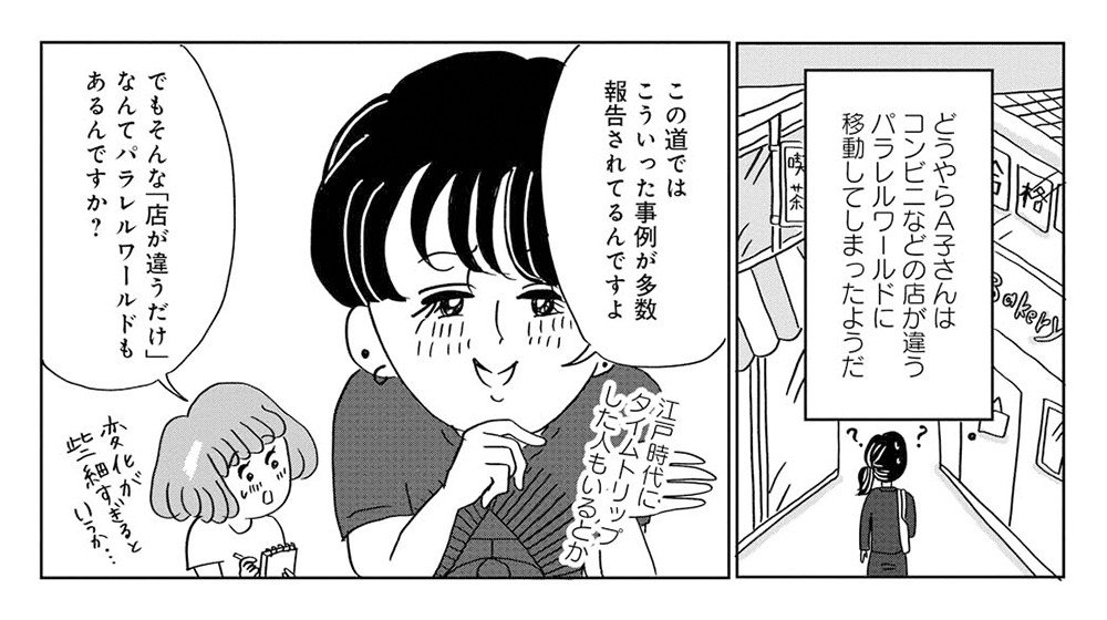 【漫画】東京・東村山市はパラレルワールドに繋がっている!? オカルト研究家・角由紀子が語る「並行世界へ飛んでしまった人」のこと_10