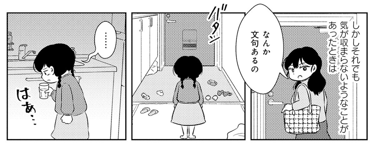 【漫画】友人が1時間遅刻しても、ドタキャンしても注意できないのはなぜ？ 毒親を持つ私が他人に「嫌」と言えなくなった理由_11