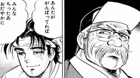 必要なのは天下りの有能な社長か? 実力か、人柄か――『サラリーマン金太郎』が問いかける究極の二択