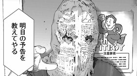 社会の息苦しさや困難を描き続ける漫画家・筒井哲也が見据えるネット社会の近未来とは…。「名作とされた過去の作品が、今の価値観に照らし合わせて否定されるのは残念」