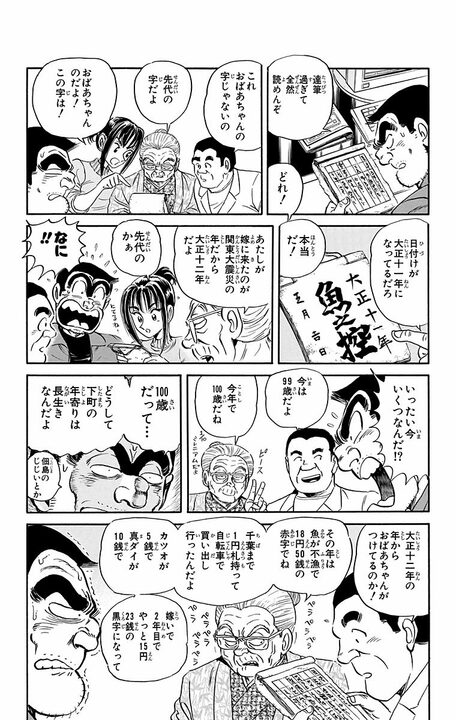 【こち亀】両さんが唯一頭が上がらない商売上手はもうすぐ100歳！ パソコンを導入してEC、多店舗展開を計画し…_13