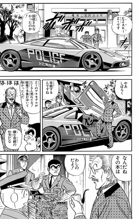 【こち亀】部長の暴論「漫画は子どもが見るものだろうが」に、著名教授が反論！ 「古い価値観に縛られず…」_13