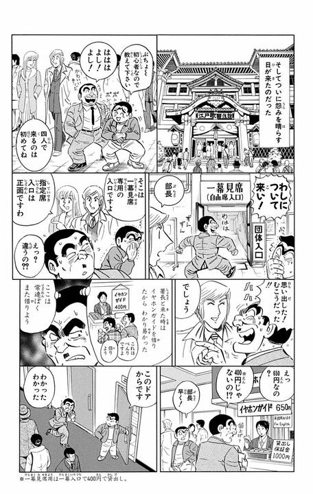 【こち亀】「歌舞伎は高級で、落語は庶民的」部長が放った暴論に両さんが見せたまっとうすぎる反論とは_16