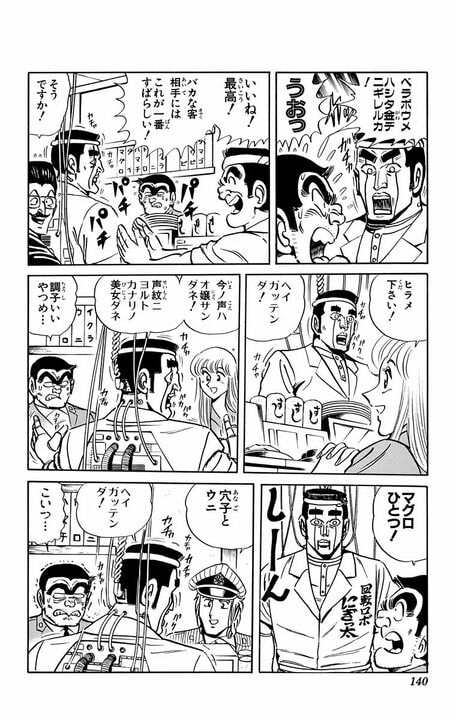 【こち亀】両さんVS寿司屋店主、因縁の再戦へ…今回は追加でロボットも参戦？  「ベラボウメハシタ金デニギレルカ！」_16