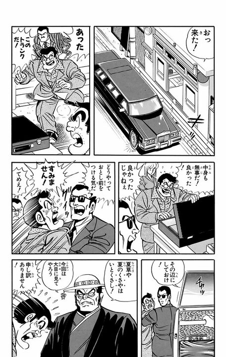 【こち亀】産業廃棄物が一夜で“お宝”に!? 両さんのセル画ビジネスが招いた大パニックの行方_10