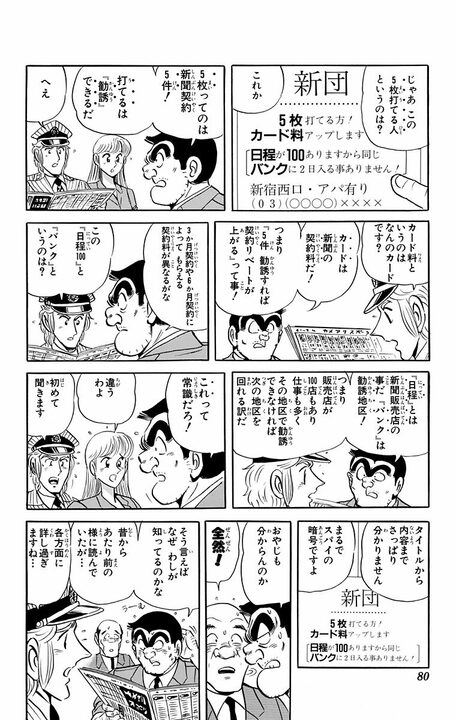 【こち亀】リストラされた中年男、再就職できた“たったひとつ”の武器とは 「16ケタまでの暗算くらいなら…」_16