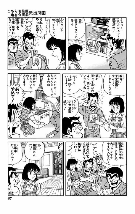 【こち亀】カリスマ女性漫画家のイケメンすぎる担当編集者の美学とは…ツッパリ漫画のときは族に、エロマンガのときは変態に？_3