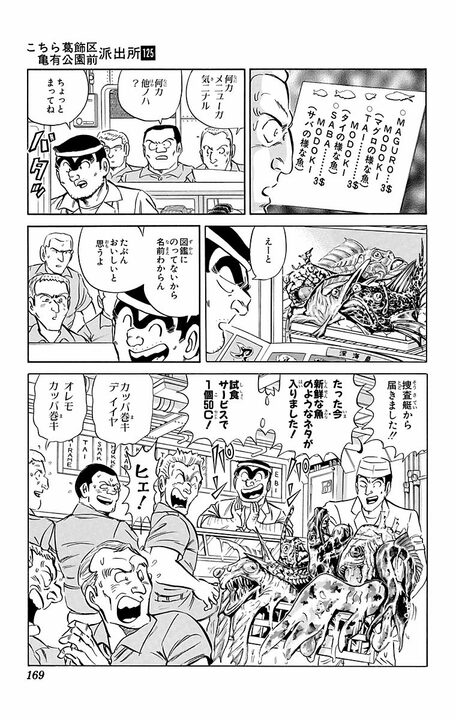 【こち亀】「空母に寿司屋を出店したい」とアメリカ軍の無茶ぶりに、老舗大将が出した意外すぎる答え…_19