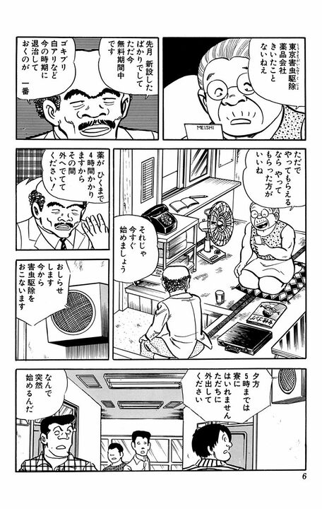 【こち亀】警察寮に窃盗グループが侵入!? 両さんが“大ドロボウ”だと勘違いされ…「顔みても十分わかるだろう」_2