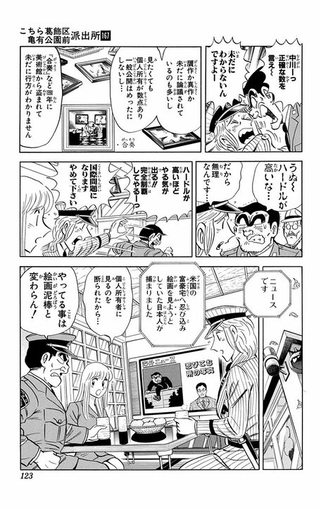 【こち亀】世界に32点あるフェルメールの名画を見るために戦闘機で超高速移動!? 最高級の美術鑑賞旅行の全容_19