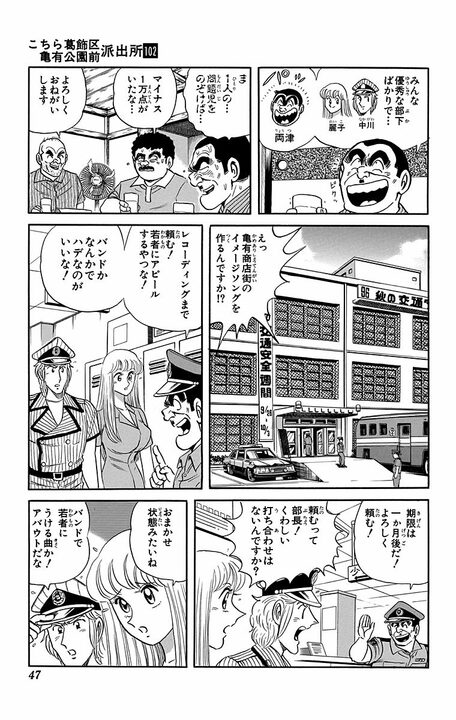 【こち亀】飲み会あるある「友人からの依頼を安請け合いしがち」をやったのに…豪華すぎる商店街イメージソングが爆誕したワケ_4