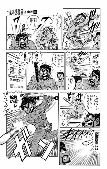 【こち亀】幼稚園の節分で本気を出した両さんが“鬼”になるも…なぜか日本を巻き込む「お尋ね者」になる衝撃的展開とは_13