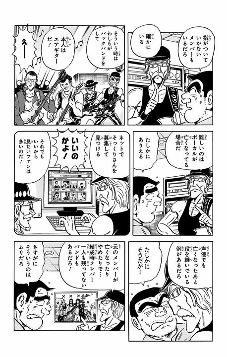 【こち亀】あの両さんもドン引き…実の祖父が見出した音楽ビジネスの実態 「チケットを完売させるためには…」_14