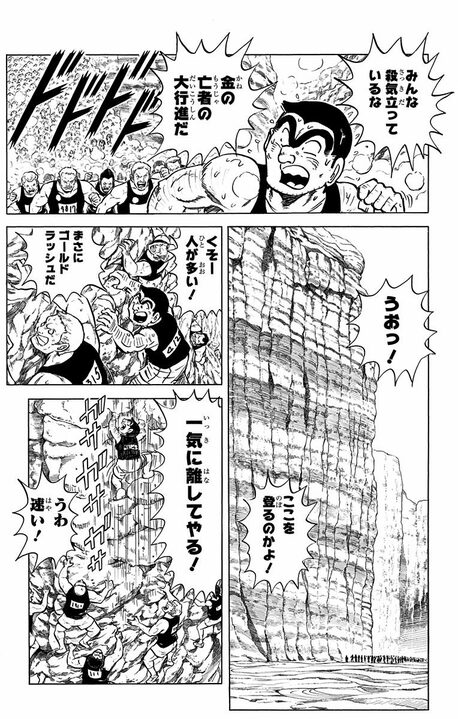 【こち亀】出場者150万人、優勝賞金20兆円！ グランドキャニオンで“体力だけが正義”の世界体力決定戦のありえない行方とは_9