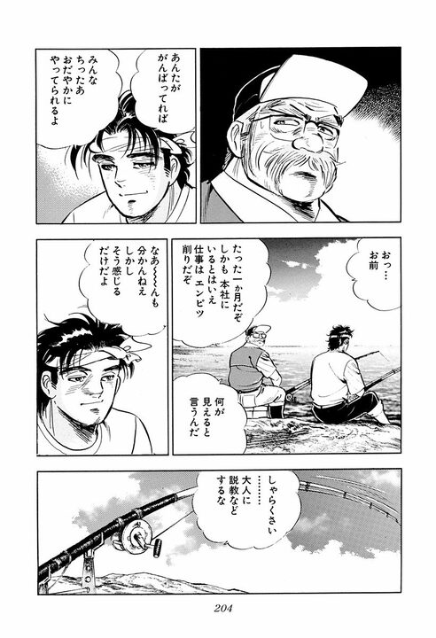 必要なのは天下りの有能な社長か？　実力か、人柄か――『サラリーマン金太郎』が問いかける究極の二択_12