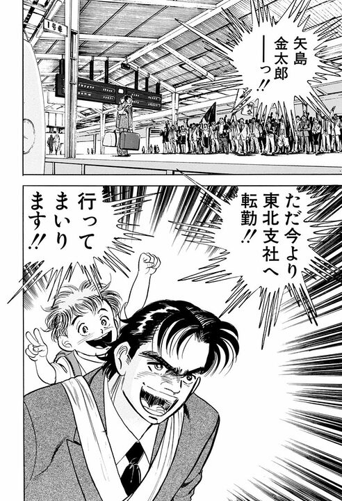 「金ちゃんが死んだ!?」交通事故で街中が騒然…学歴でも役職でもない“本当のキャリア”を示す『サラリーマン金太郎』_37
