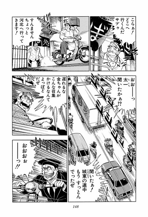 現役サラリーマンが6000台を率いて役所やヤクザ事務所に特攻…　『サラリーマン金太郎』の規格外すぎる報復_5